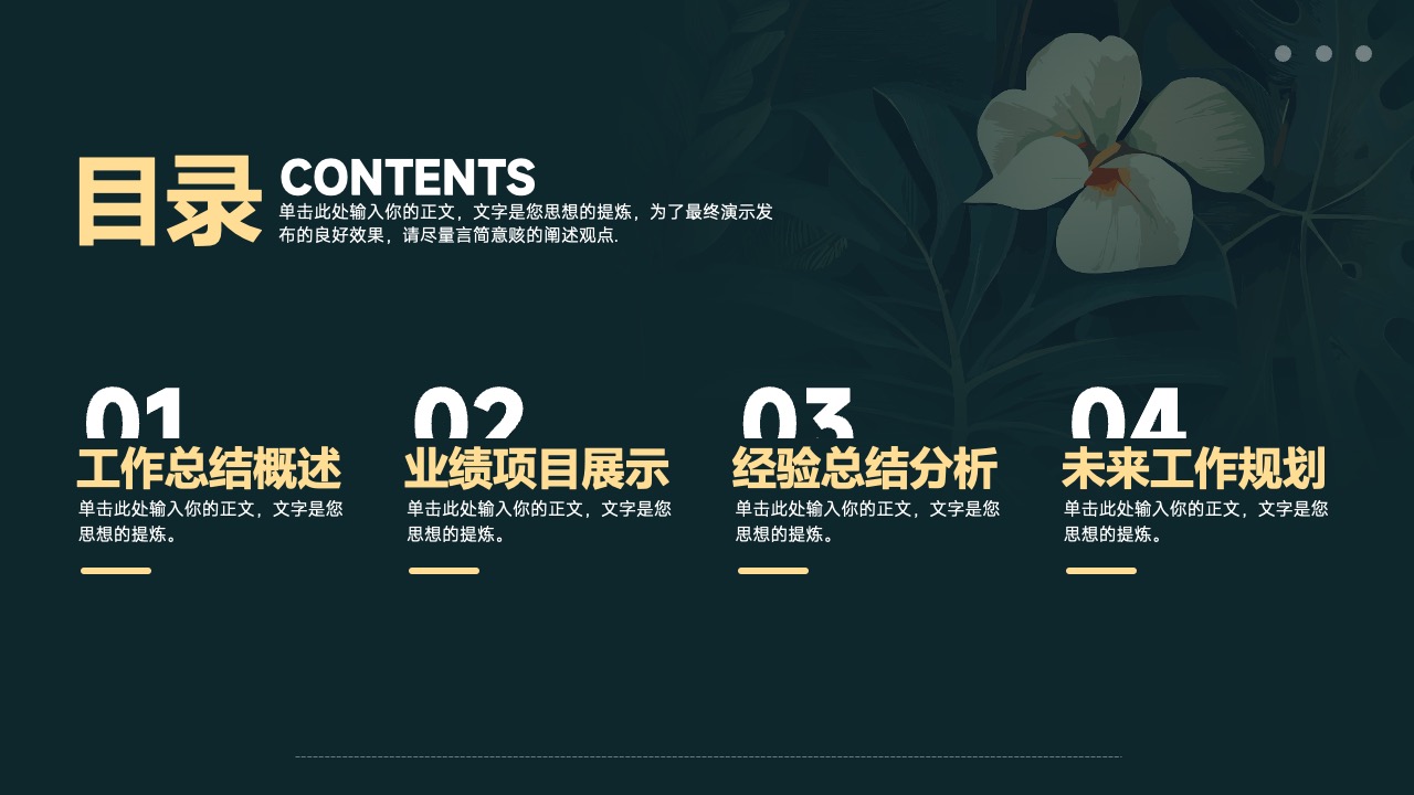 工作总结与未来规划PPT模板免费下载