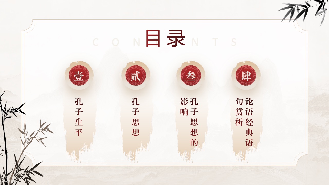 孔子思想PPT模板免费下载