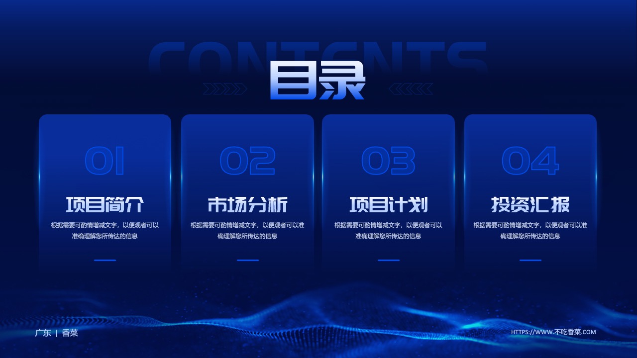 项目简介与投资汇报PPT模板免费下载