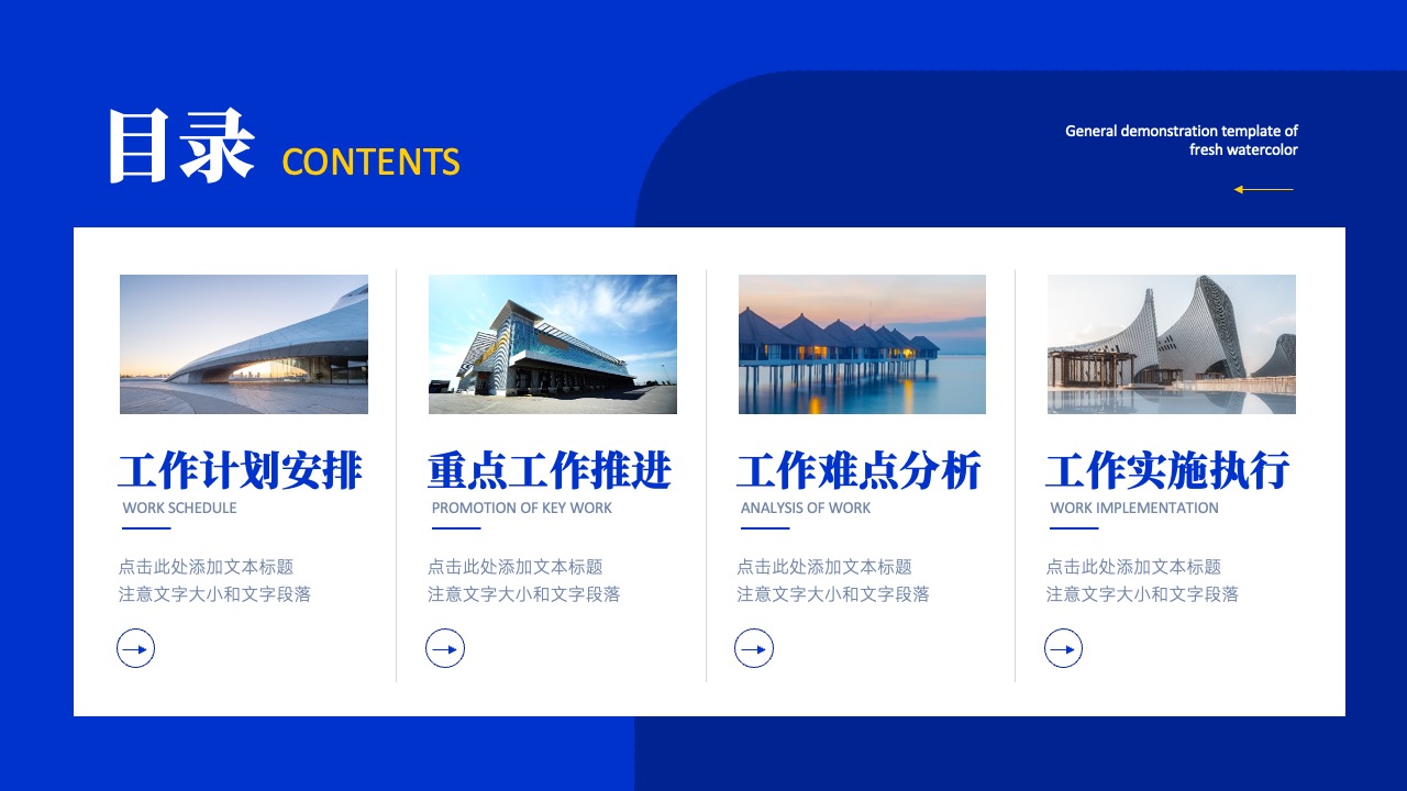 工作计划与执行分析PPT模板免费下载