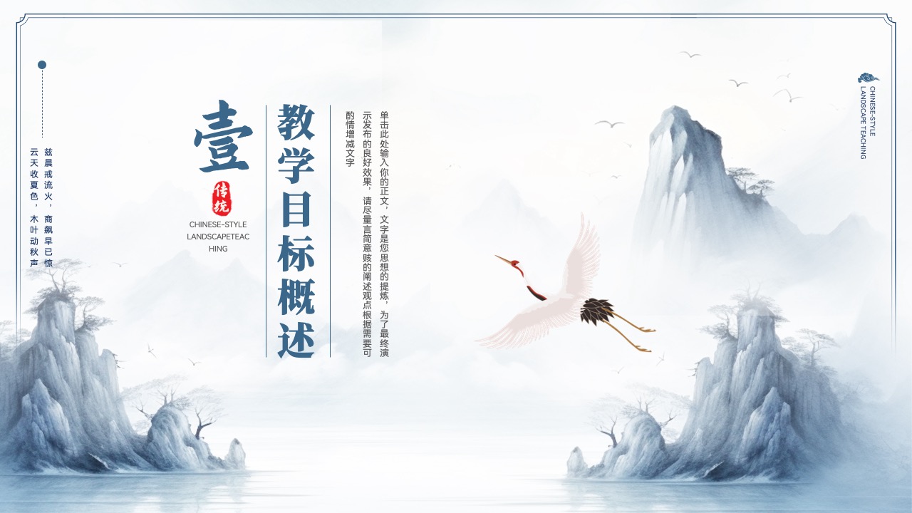 教学目标概述PPT模板免费下载