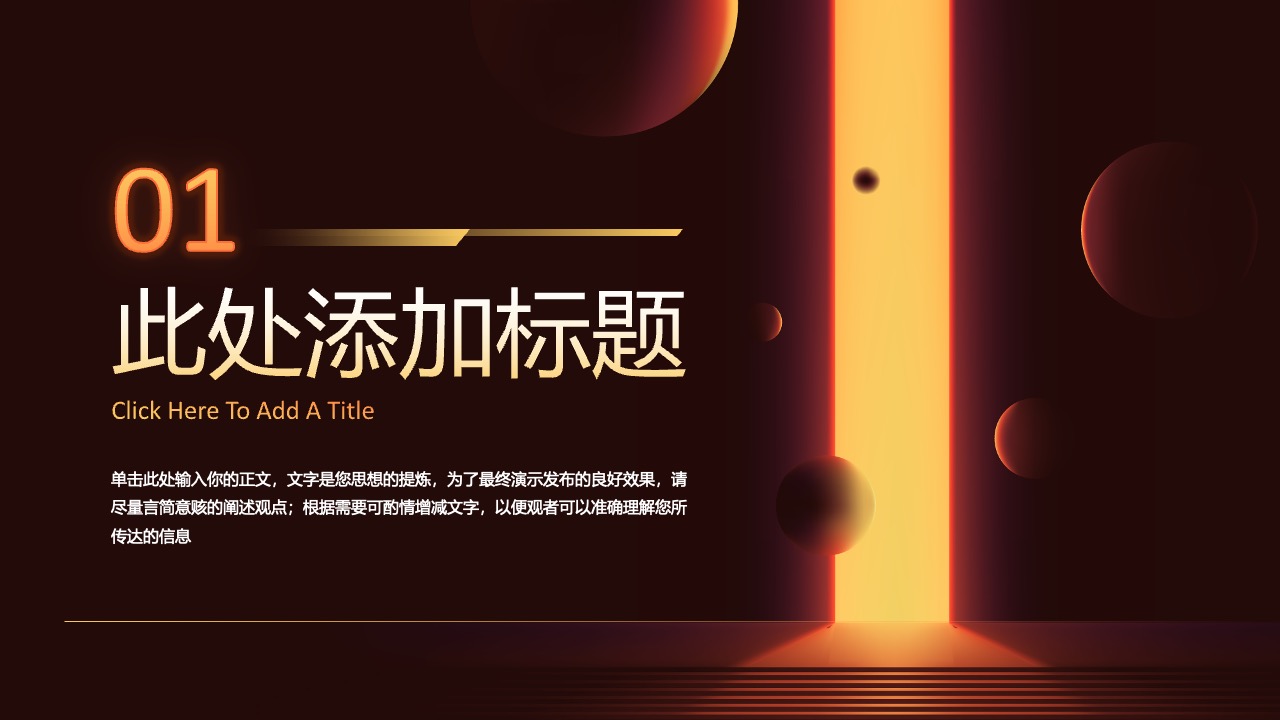 演示标题PPT模板免费下载