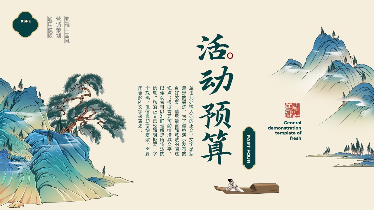 通用PPT模板免费下载