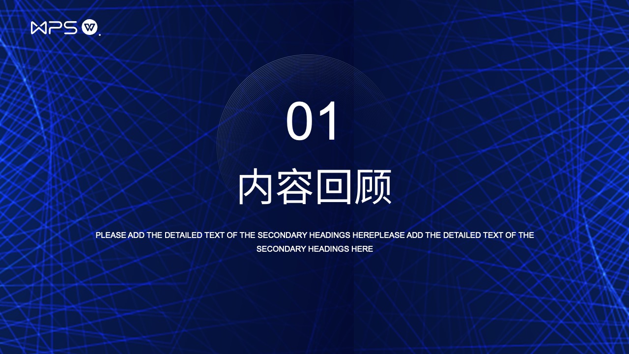 工作总结PPT模板免费下载