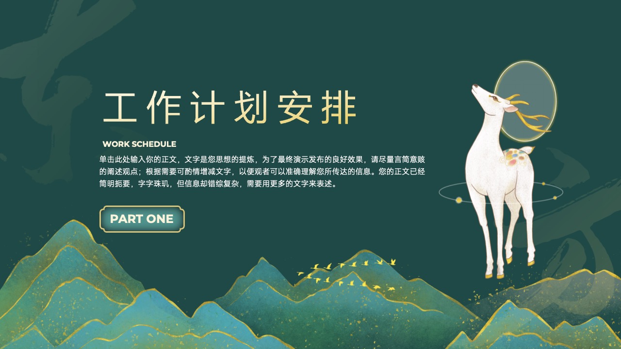 工作计划安排PPT模板免费下载