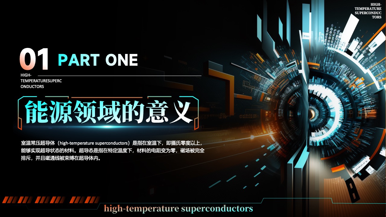 高温超导体PPT模板免费下载