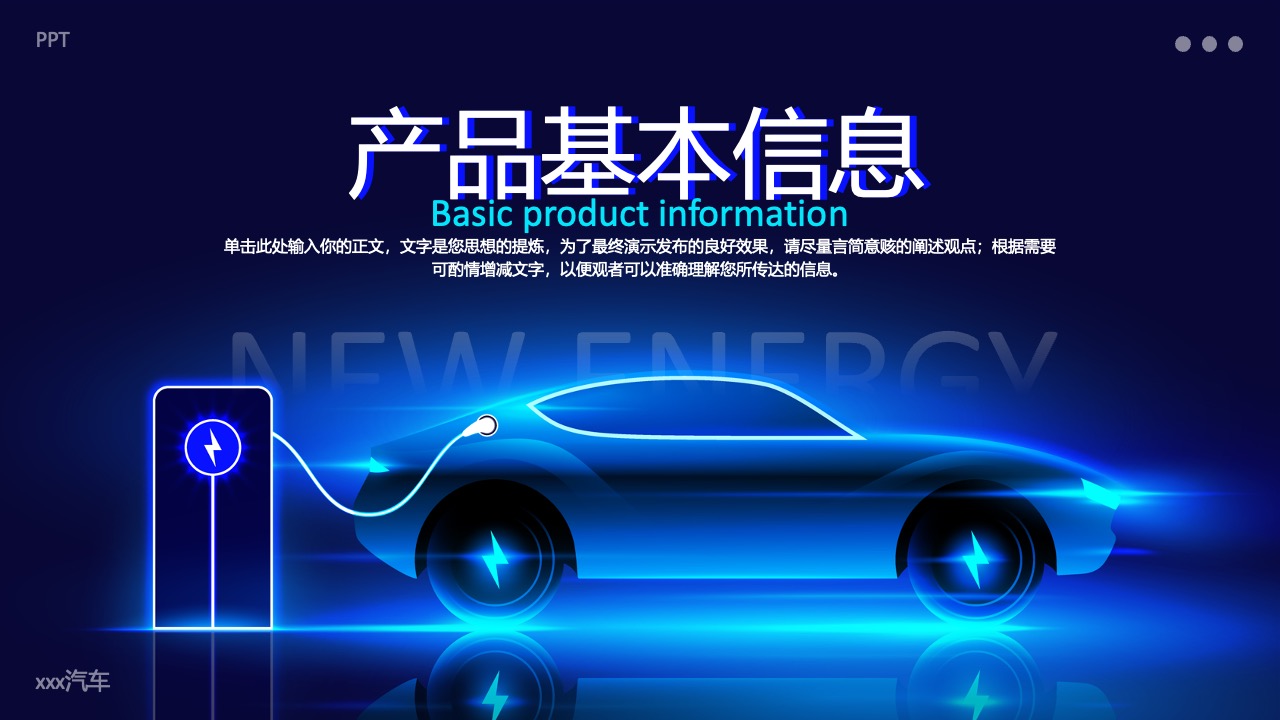 产品基本信息PPT模板免费下载