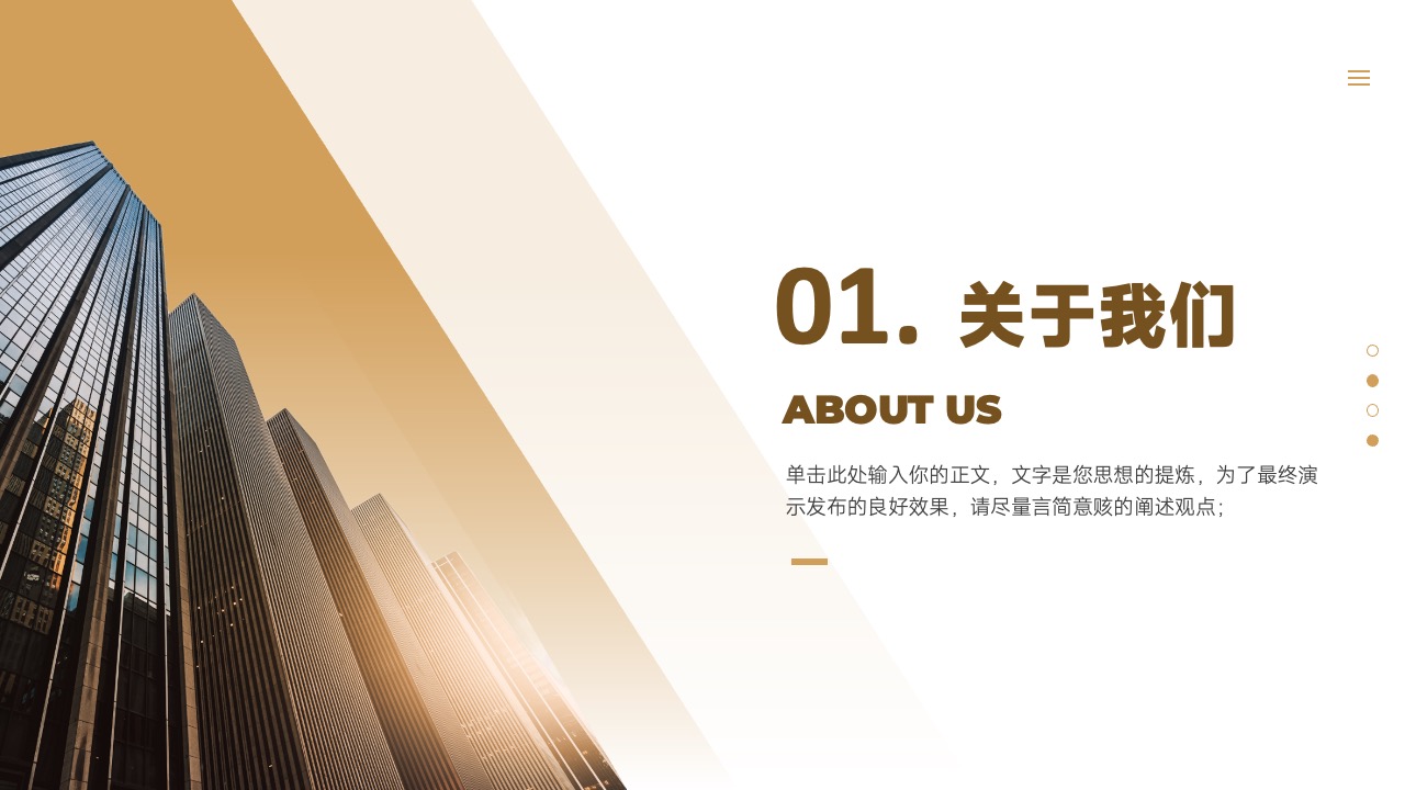 产品介绍策略：简洁而深刻的表达PPT模板免费下载
