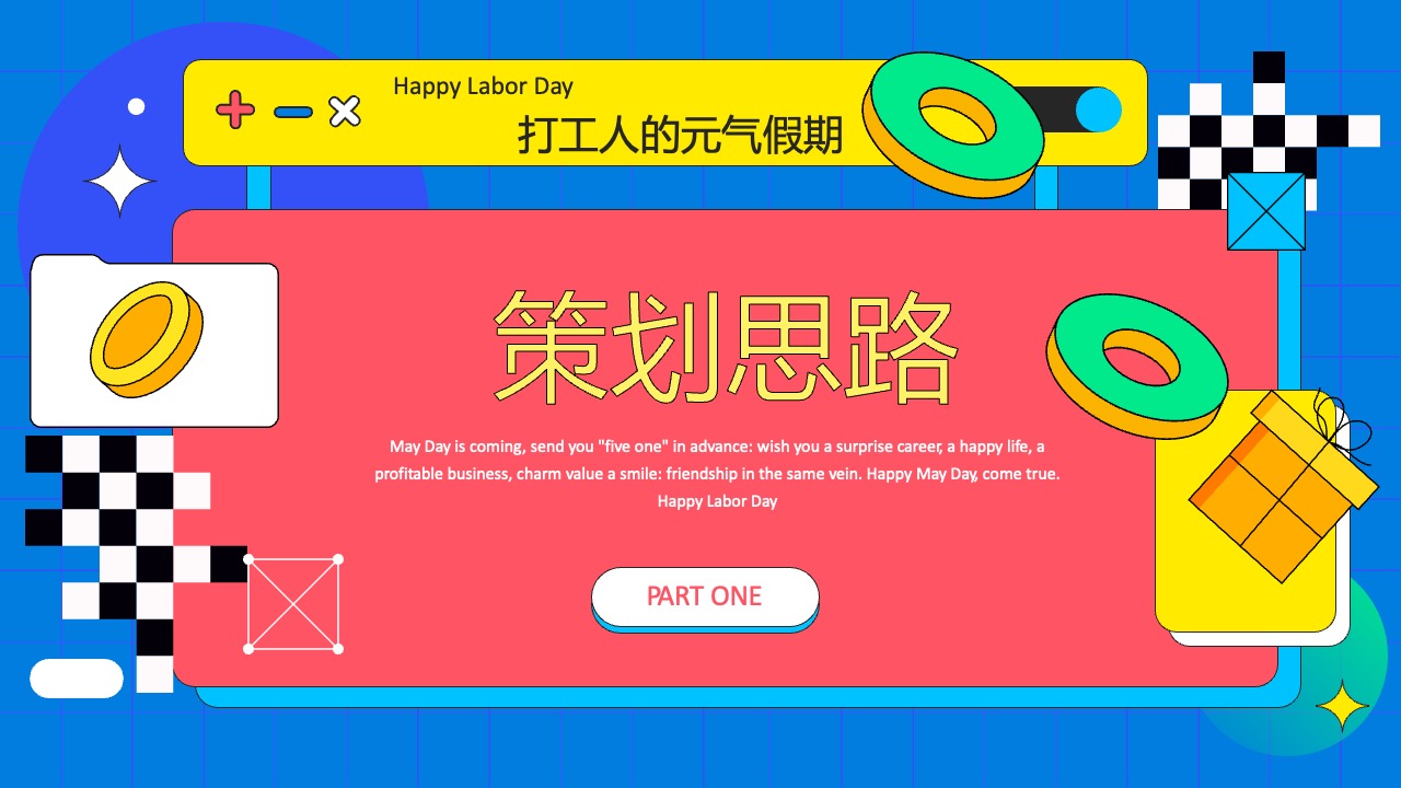 劳动节策划PPT模板免费下载
