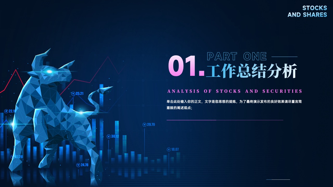 股票与证券分析PPT模板免费下载