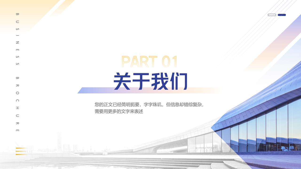 关于我们PPT模板免费下载