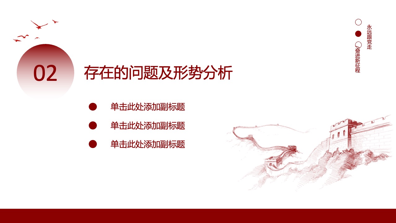 形势分析：存在的问题与挑战PPT模板免费下载
