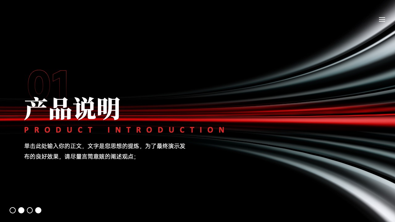 产品介绍：未来科技的驾驭者PPT模板免费下载
