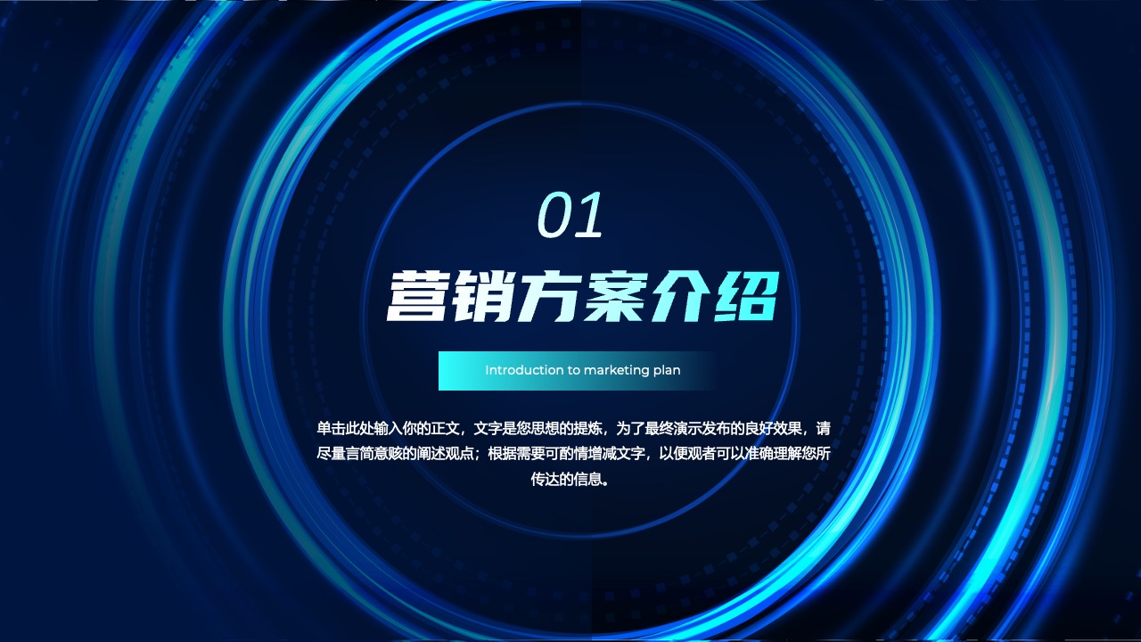 营销方案简洁介绍PPT模板免费下载