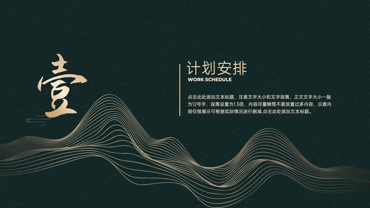 计划安排PPT模板免费下载