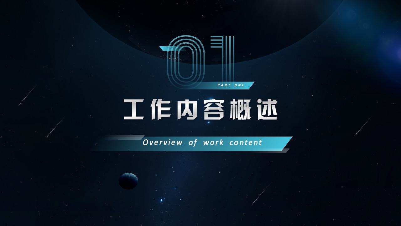 工作内容概述PPT模板免费下载
