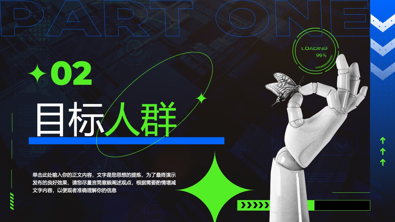 目标人群定位：信息传达的精准策略PPT模板免费下载