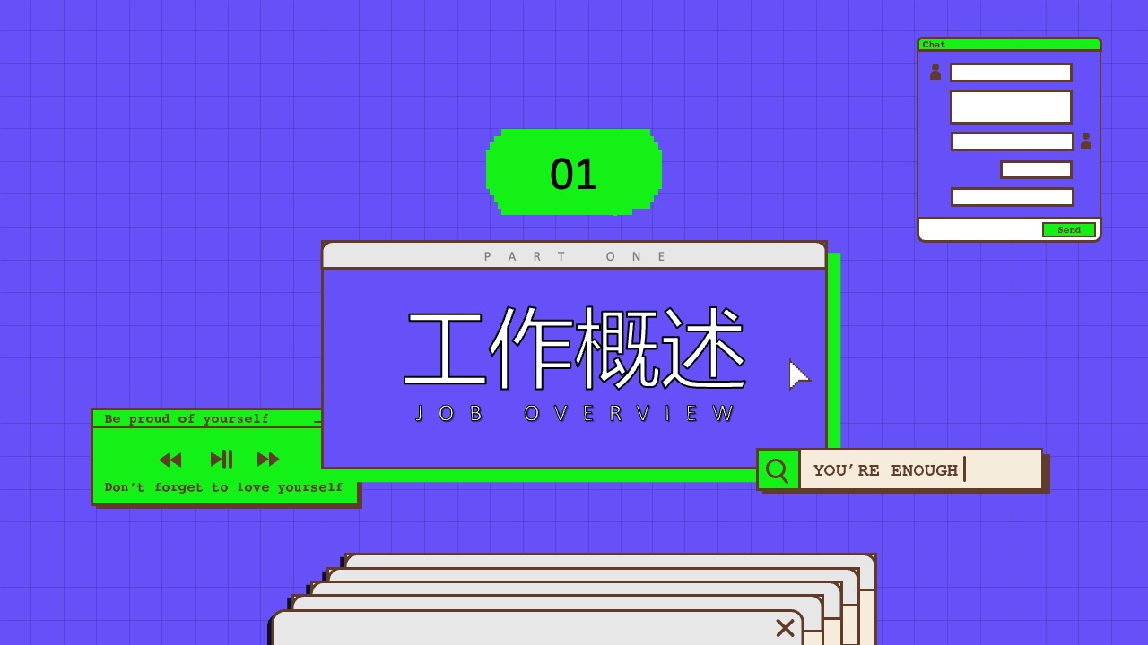 工作概述PPT模板免费下载