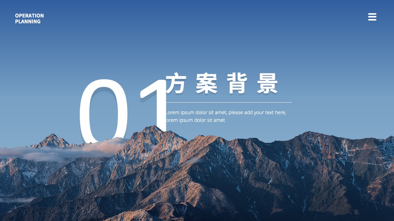 运营规划PPT模板免费下载