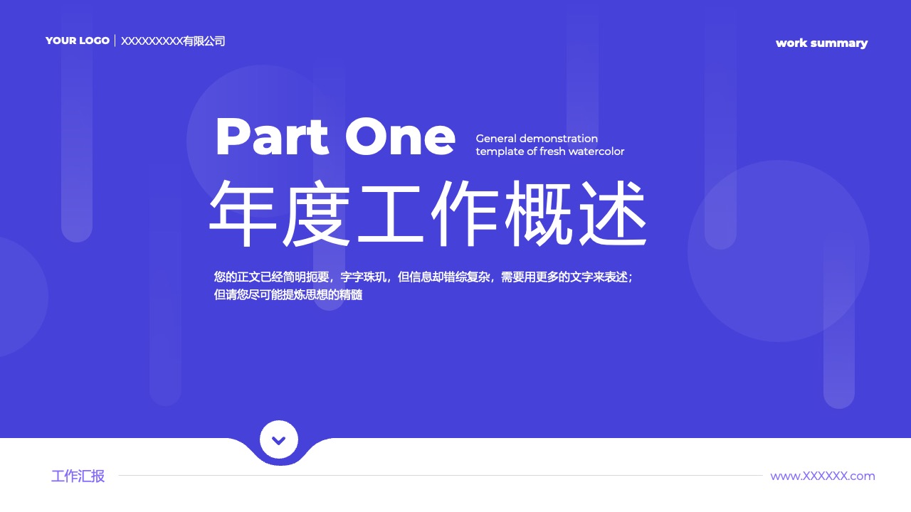 年度工作概述精简报告PPT模板免费下载