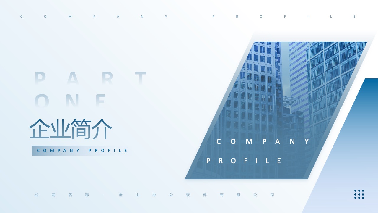 企业简介：思想提炼与传达PPT模板免费下载