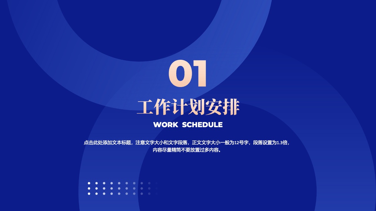工作计划安排与文本标题注意事项PPT模板免费下载