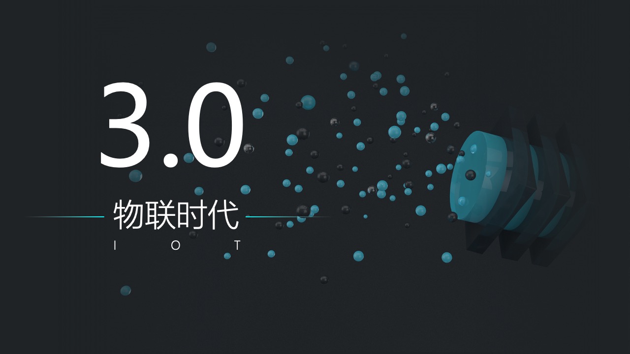 物联时代PPT模板免费下载