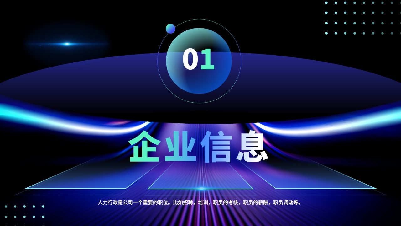 企业信息PPT模板免费下载