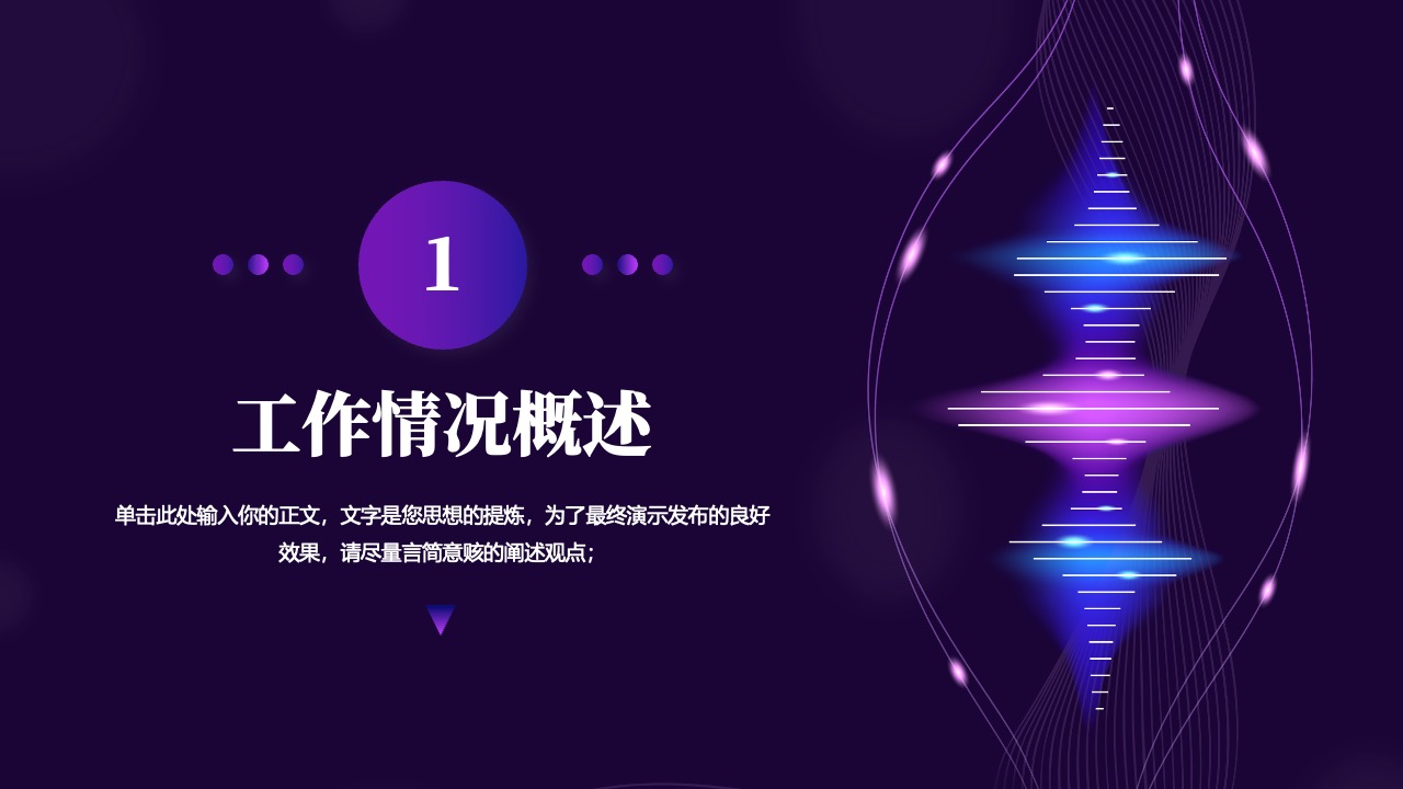 工作情况概述PPT模板免费下载