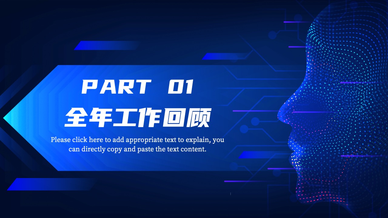 全年工作回顾PPT模板免费下载
