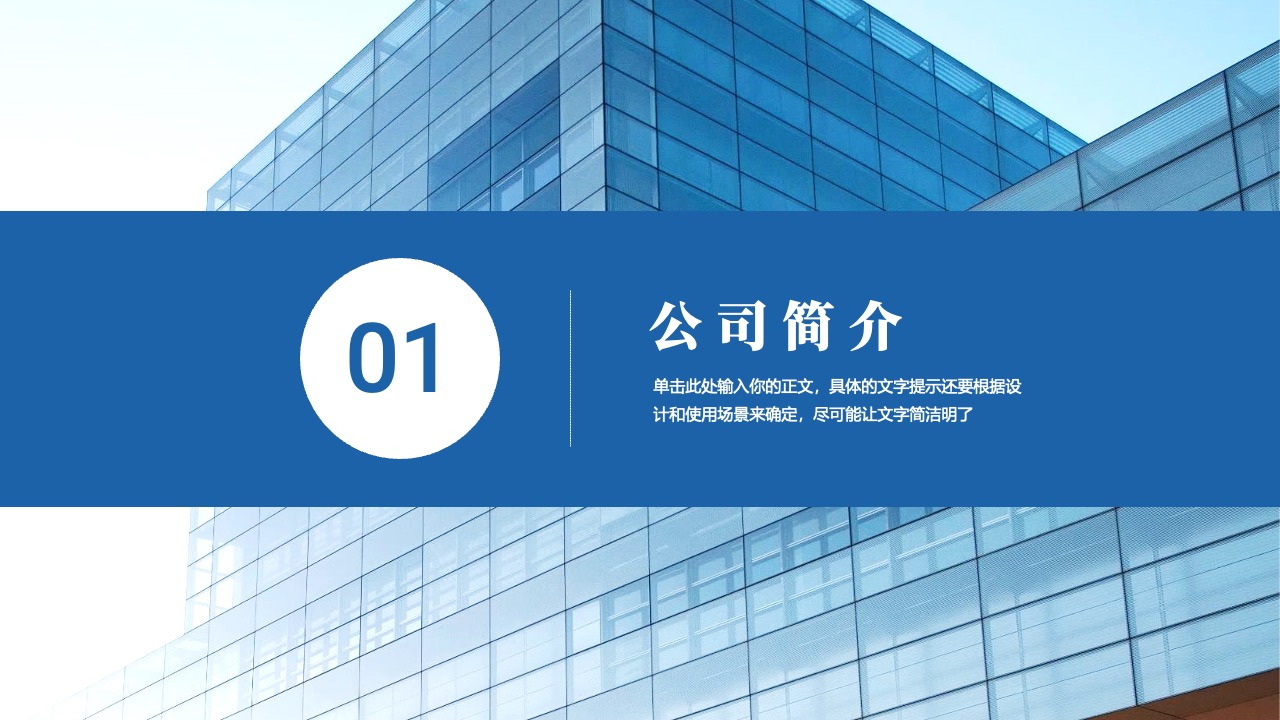 公司简介与未来计划概述PPT模板免费下载