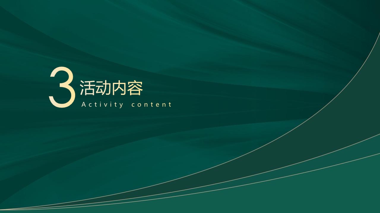 活动内容PPT模板免费下载
