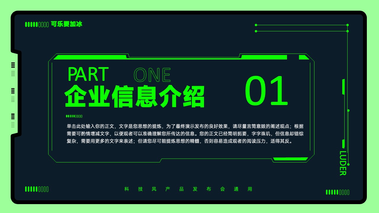 企业信息介绍PPT模板免费下载