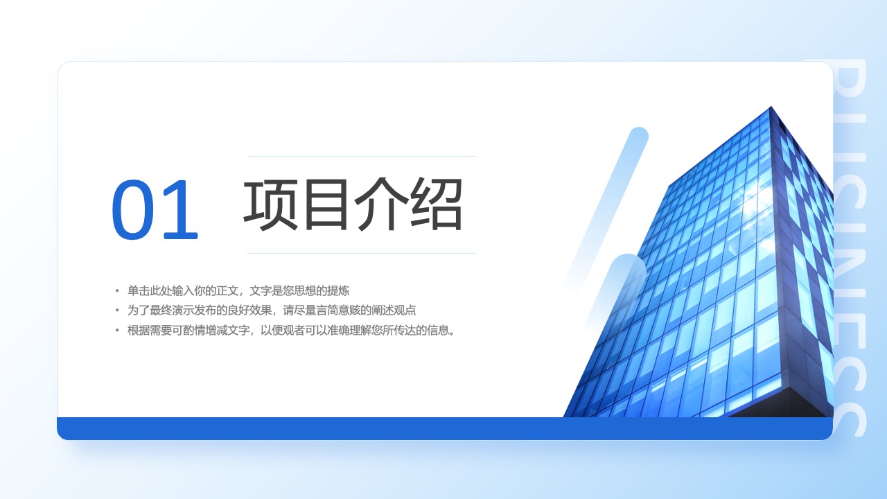 项目介绍PPT模板免费下载