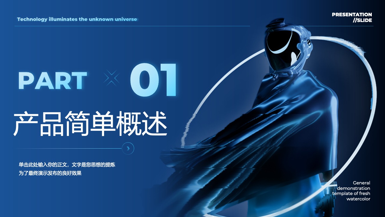 产品概述PPT模板免费下载
