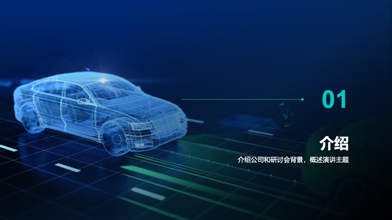 公司与研讨会介绍PPT模板免费下载