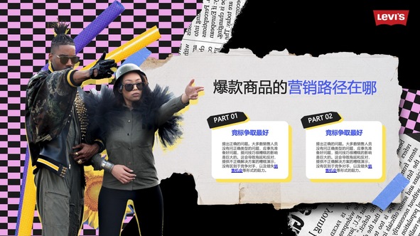 爆款商品营销PPT模板免费下载