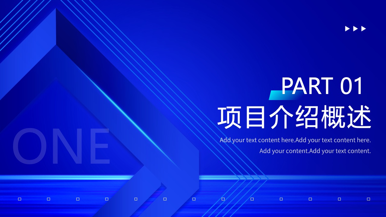 项目介绍概述PPT模板免费下载
