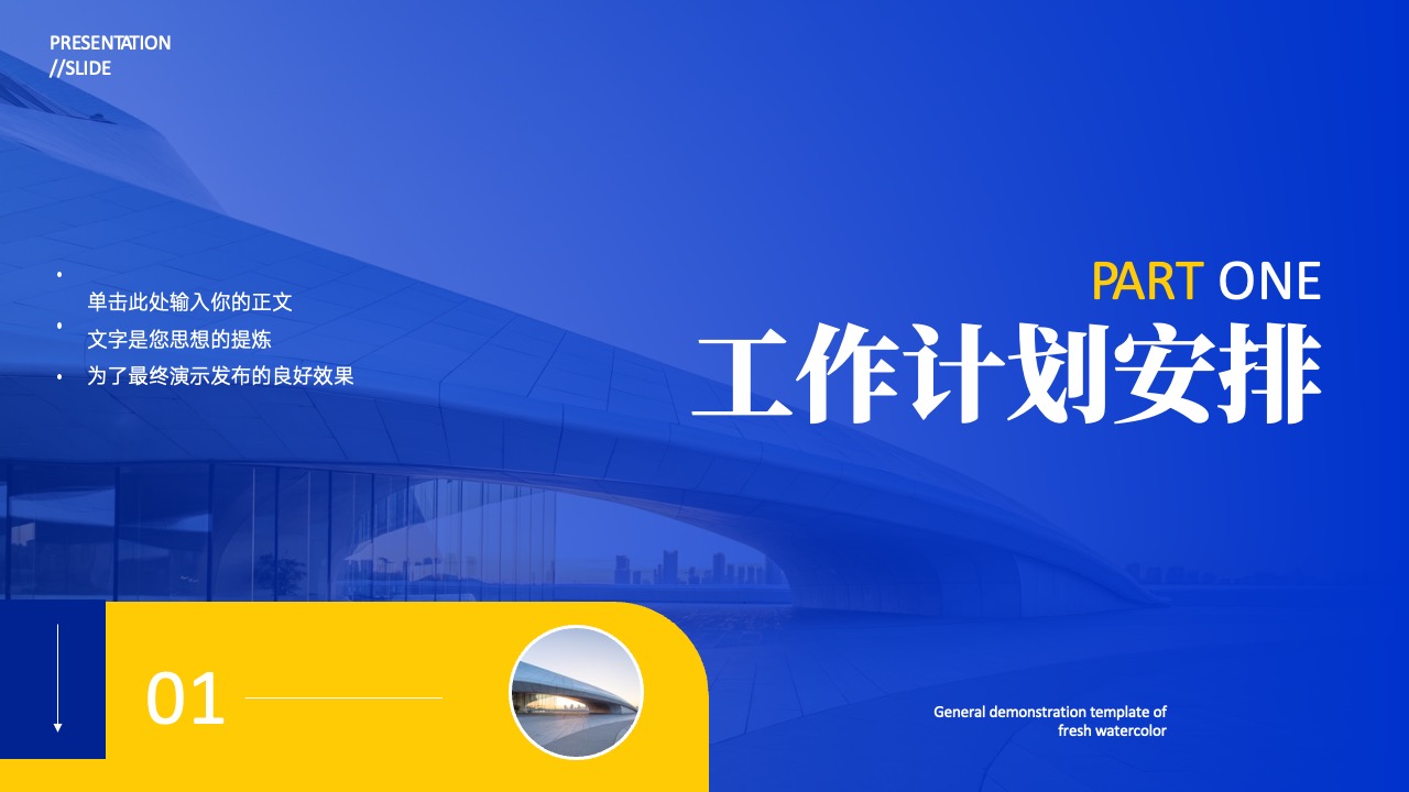 工作计划安排PPT模板免费下载