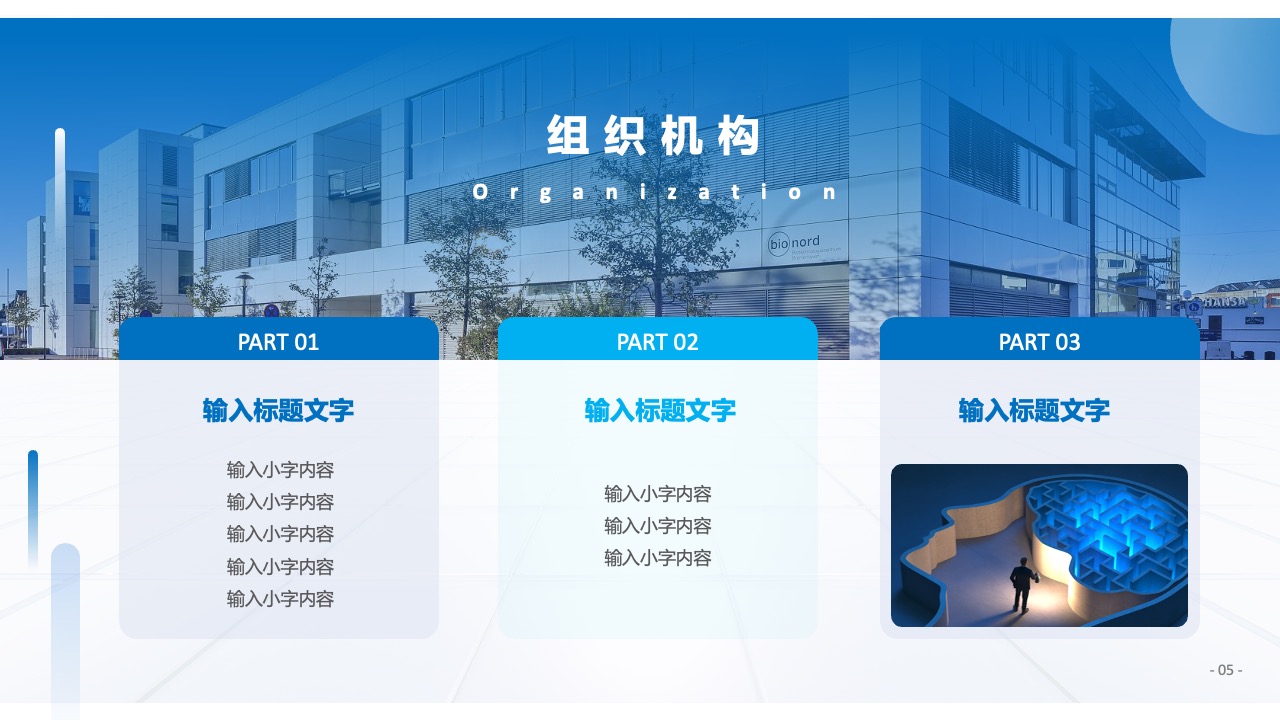 Tahoe秦利数字峰会PPT模板免费下载