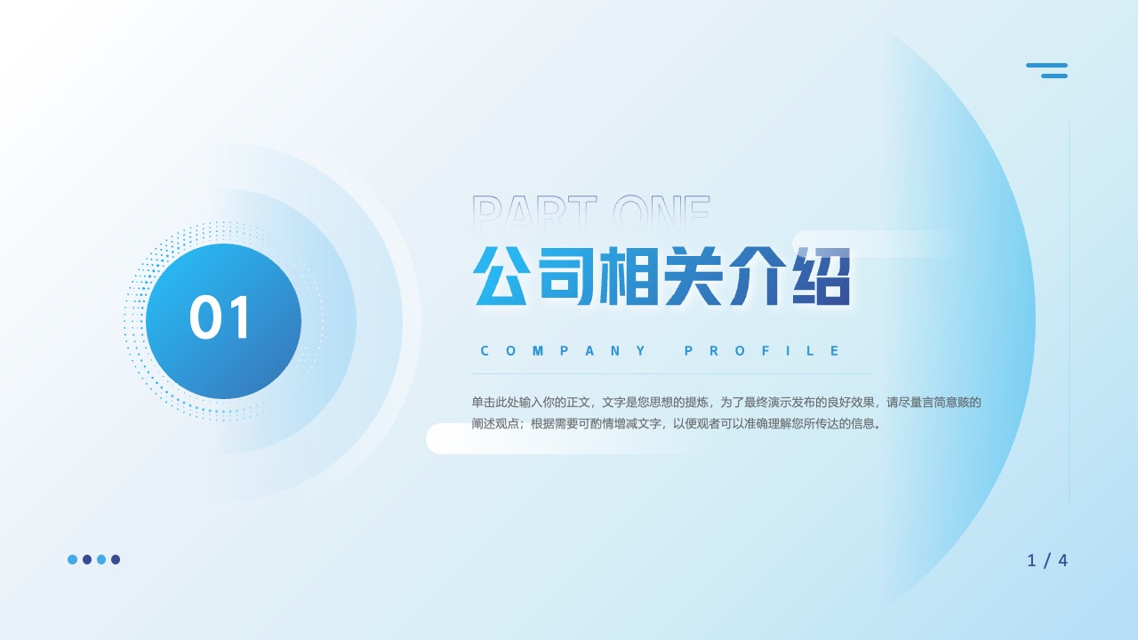 公司介绍PPT模板免费下载
