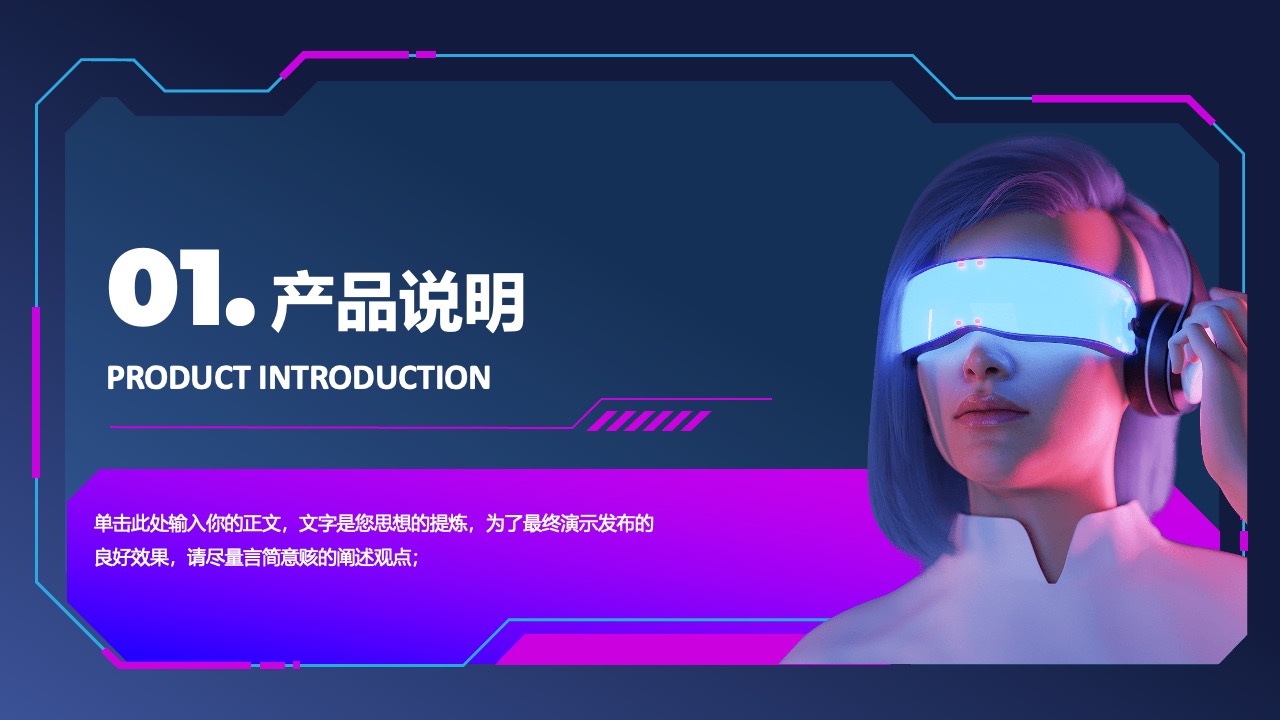 产品说明PPT模板免费下载