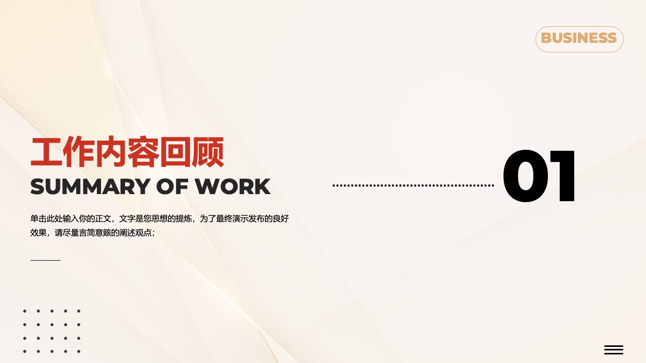 工作内容回顾PPT模板免费下载