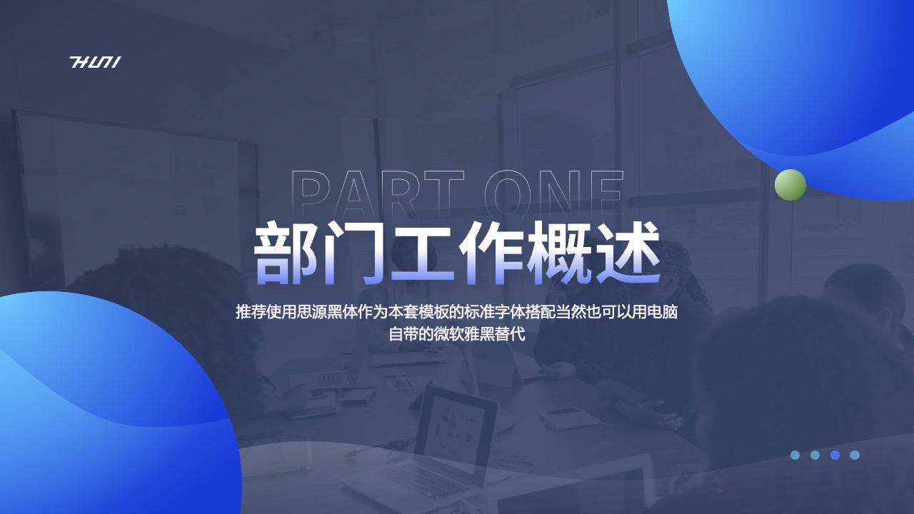 年度工作汇报与字体推荐PPT模板免费下载