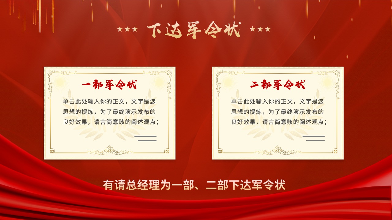 军令状下达PPT模板免费下载
