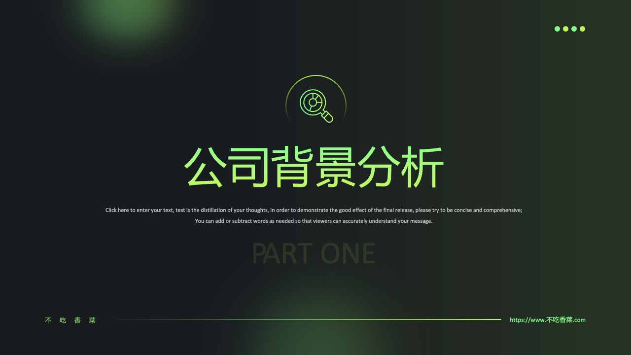 公司背景与市场分析PPT模板免费下载