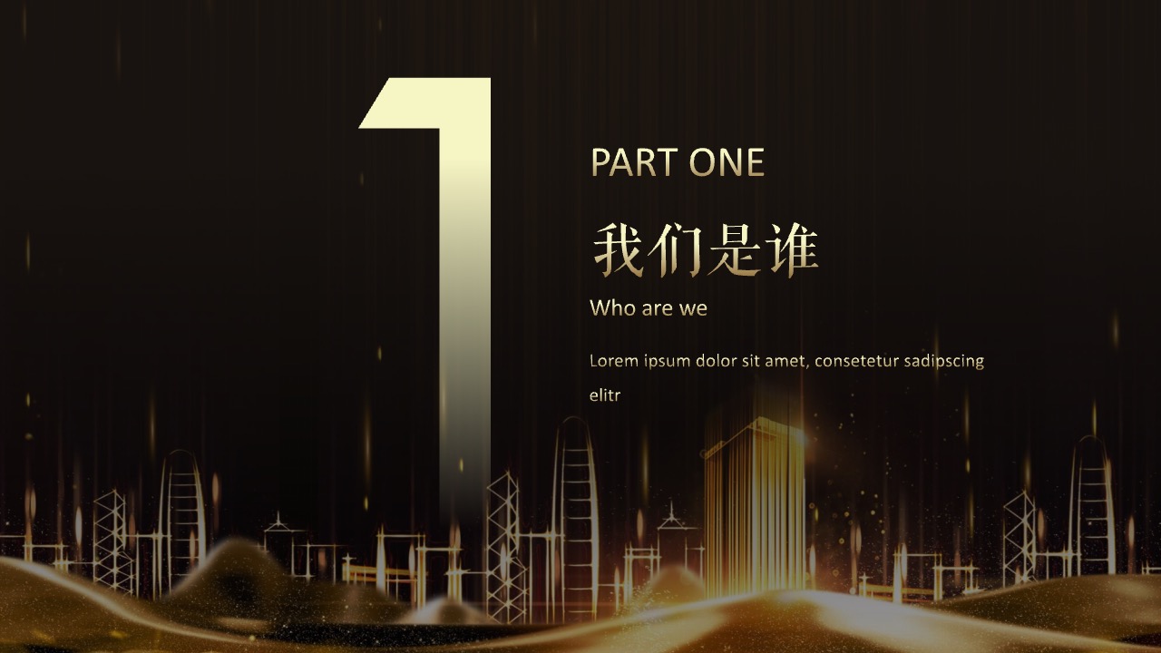 我们是谁PPT模板免费下载