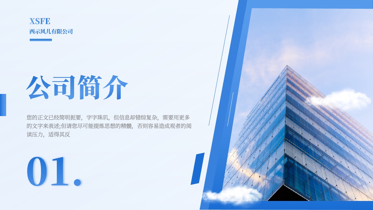 公司简介PPT模板免费下载