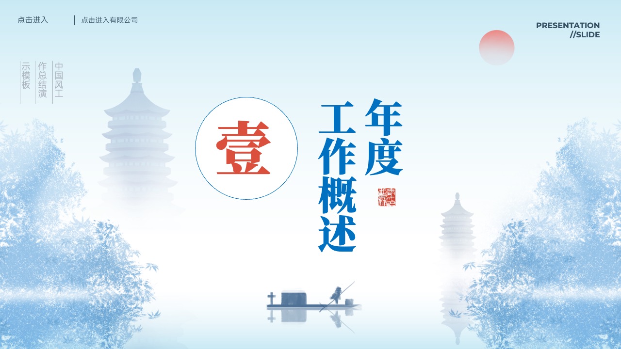 年度工作概述框架PPT模板免费下载