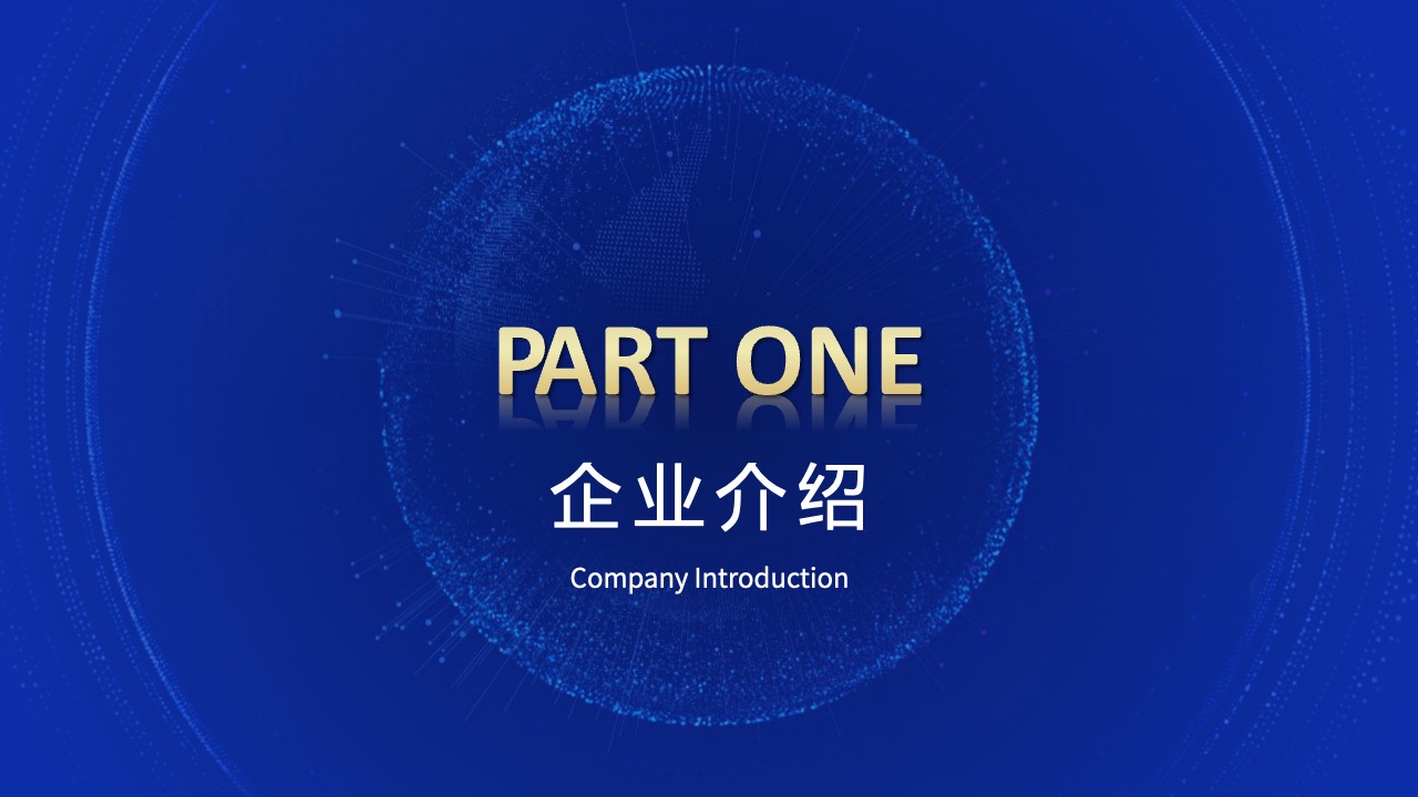 企业介绍PPT模板免费下载
